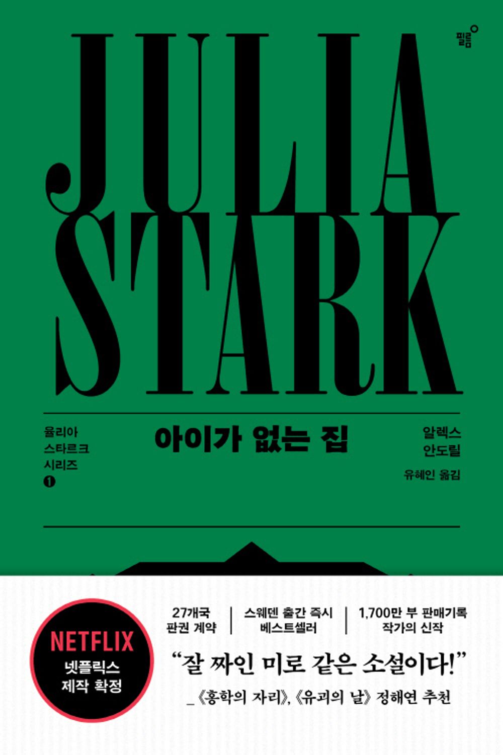 I Will Find The Key / Alex Ahndoril / Korean book