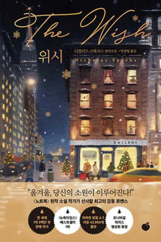 The Wish by Nicholas Sparks, Korean