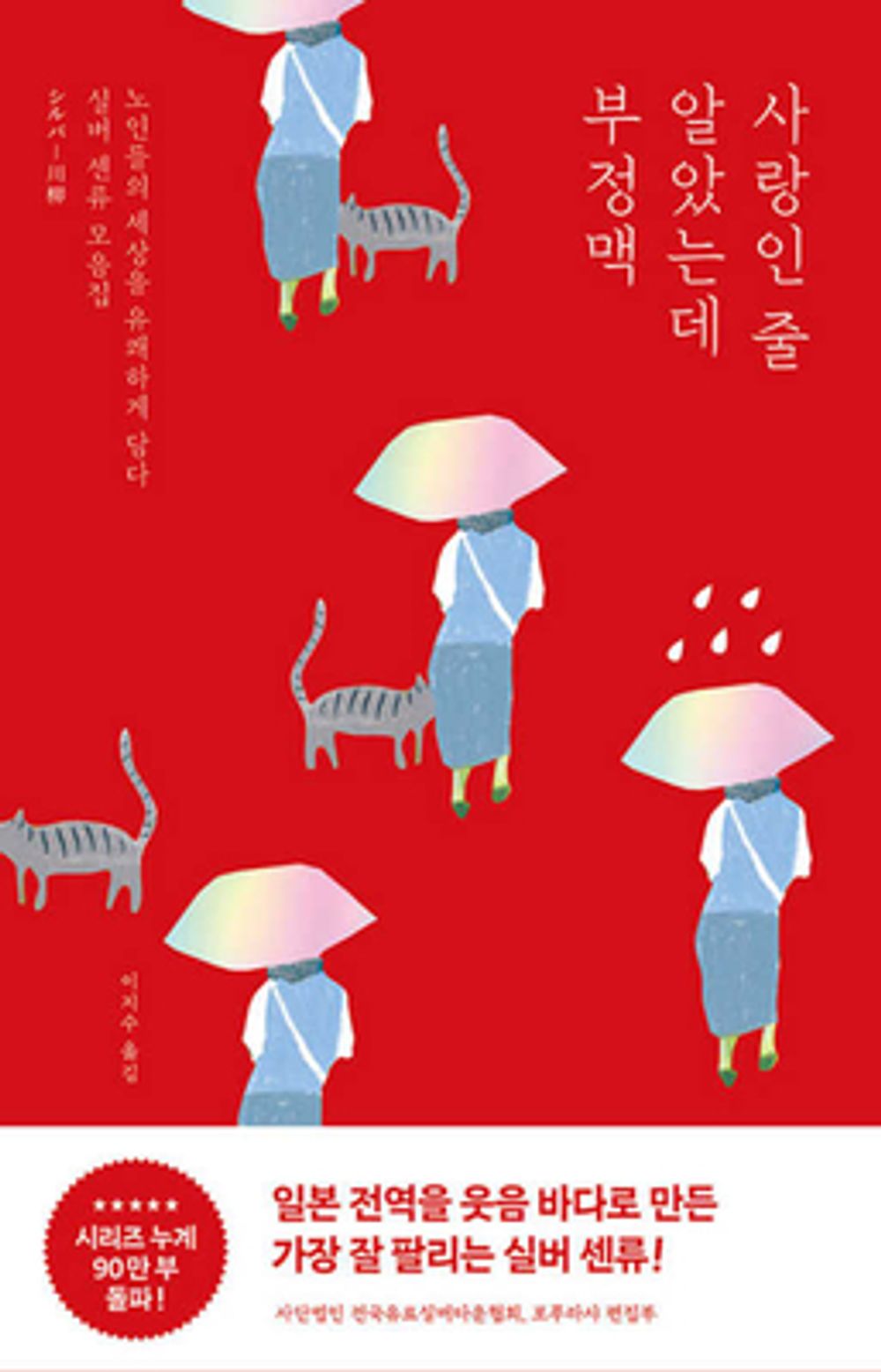 I Thought It Was Love But Turned Out Arrhythmia (Korean Edition) [Paperback] Association of Retirement Housing