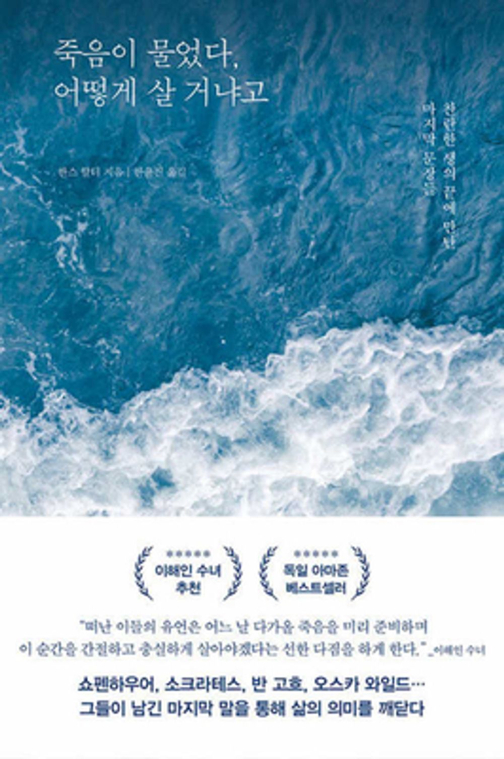 Death Asks You How to Live (Korean Edition) [Paperback] Halter, Hans