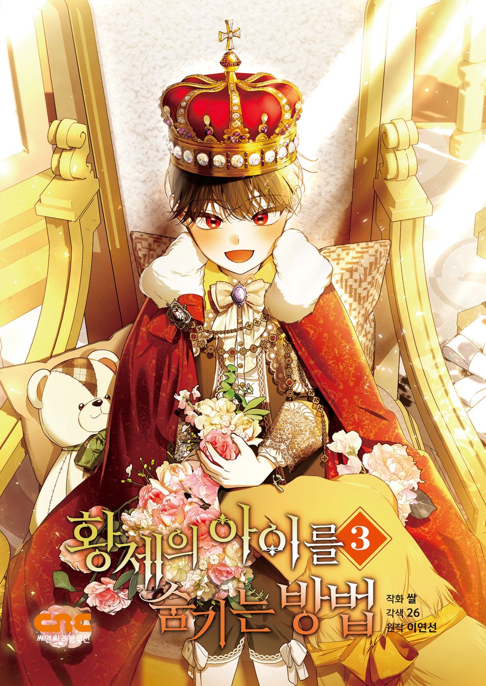 How to Hide the Emperor's Child Korean Webtoon Book Manhwa Comics Manga