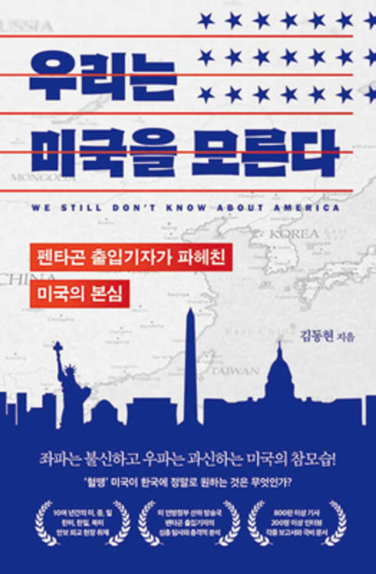 We Don't Know about America (Korean Edition) [Paperback] Kim, Dong Hyeon