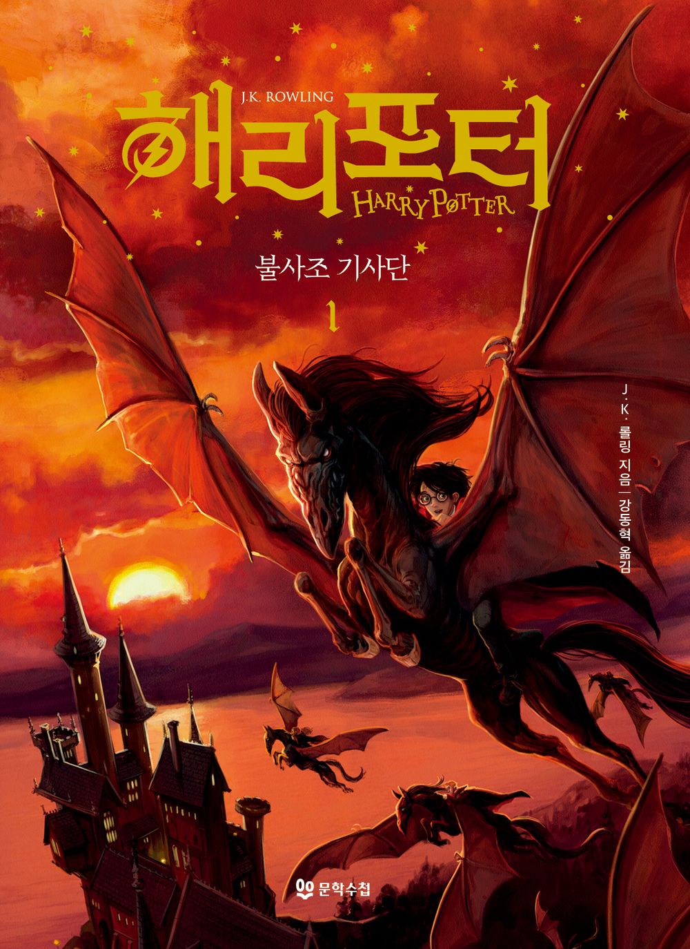 Harry Potter and the Order of the Phoenix Part 1 (Korean)