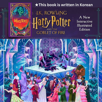 Harry Potter and the Goblet of Fire, Korean (Harry Potter, Book 4) (Interactive Illustrated Edition), 해리 포터와 불의 잔(인터랙티브 에디션)
