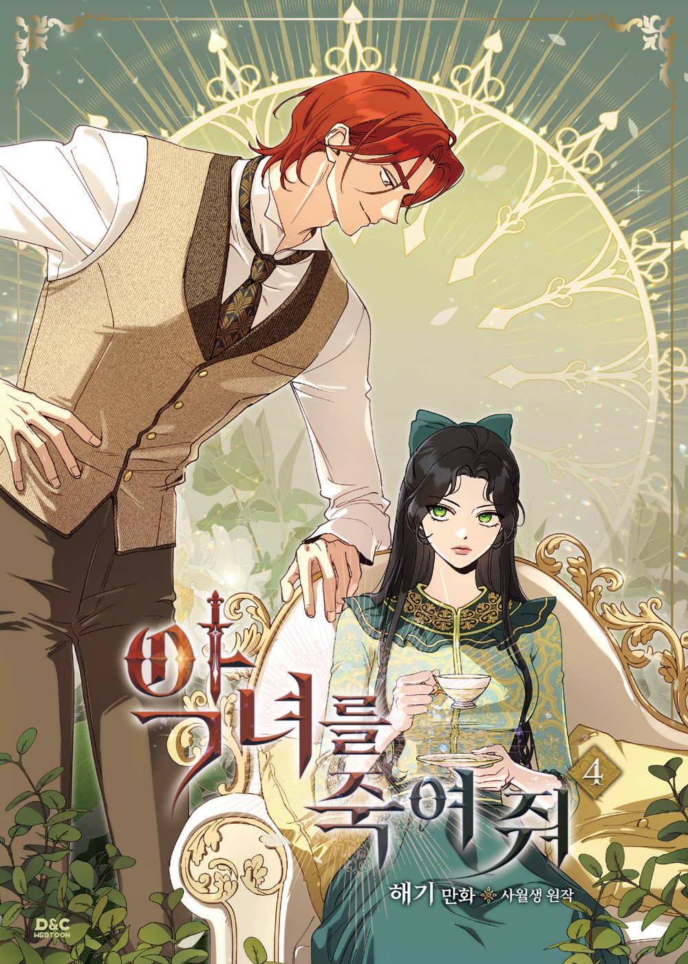 Kill the Villainess Vol 4 Korean Webtoon Book Manhwa Comics Manga