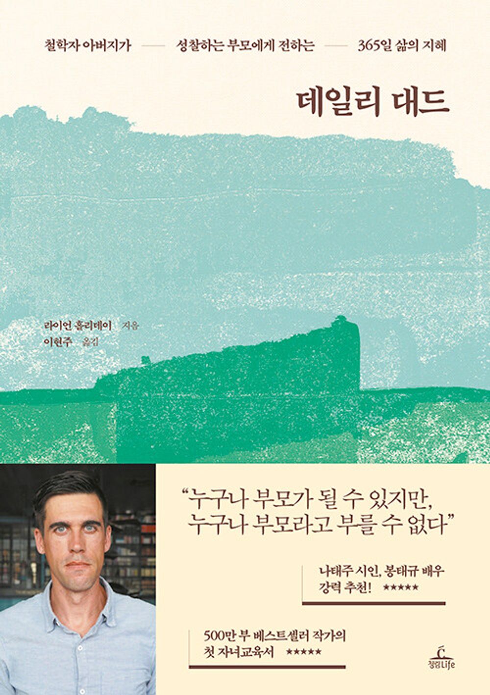 데일리 대드 [Paperback] Ryan Holiday and 라이언 홀리데이