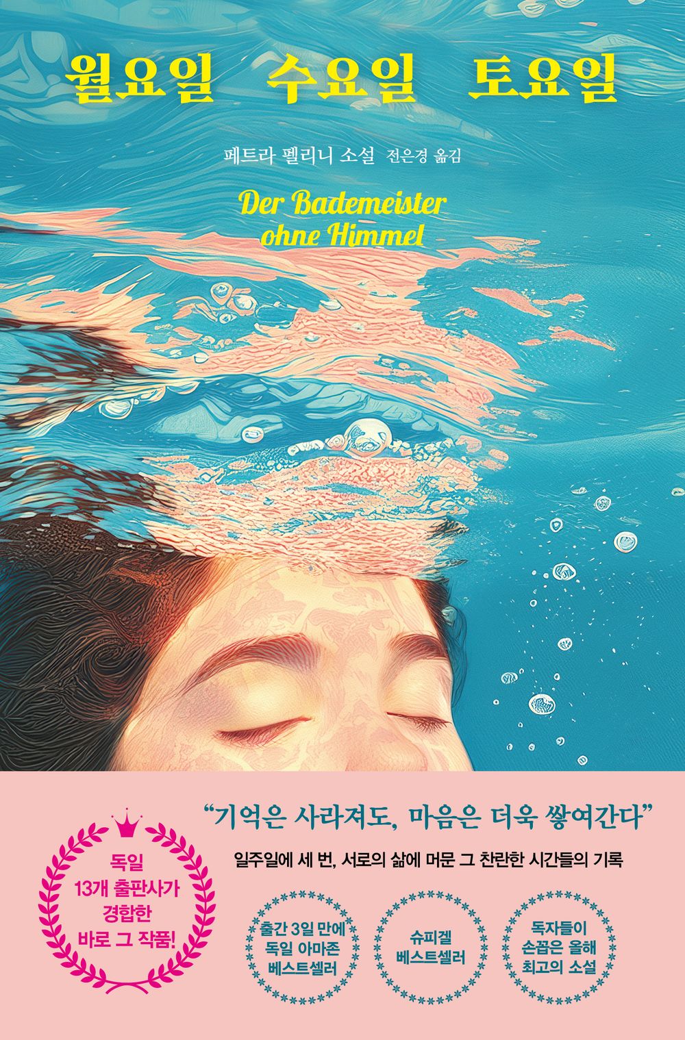 Der Bademeister ohne Himmel by Petra Pellini, Korean book, 월요일 수요일 토요일