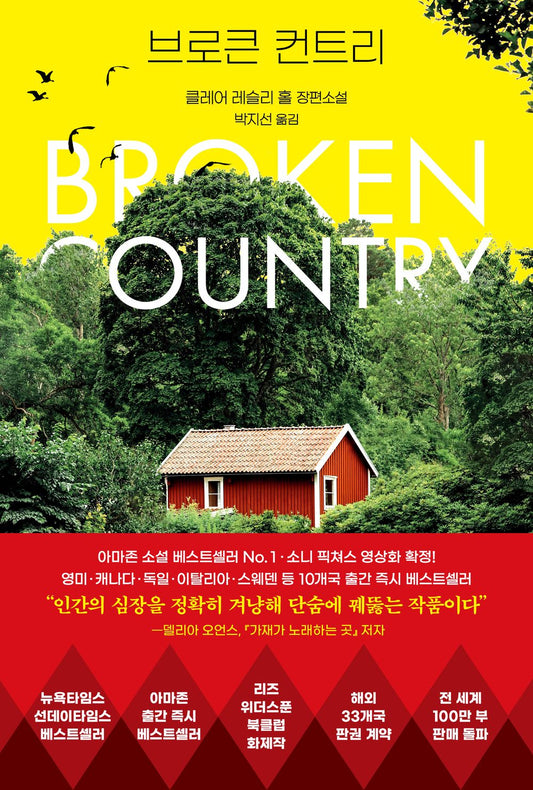 Broken Country by Clare Leslie Hall, Korean, 브로큰 컨트리, 클레어 레슬리 홀