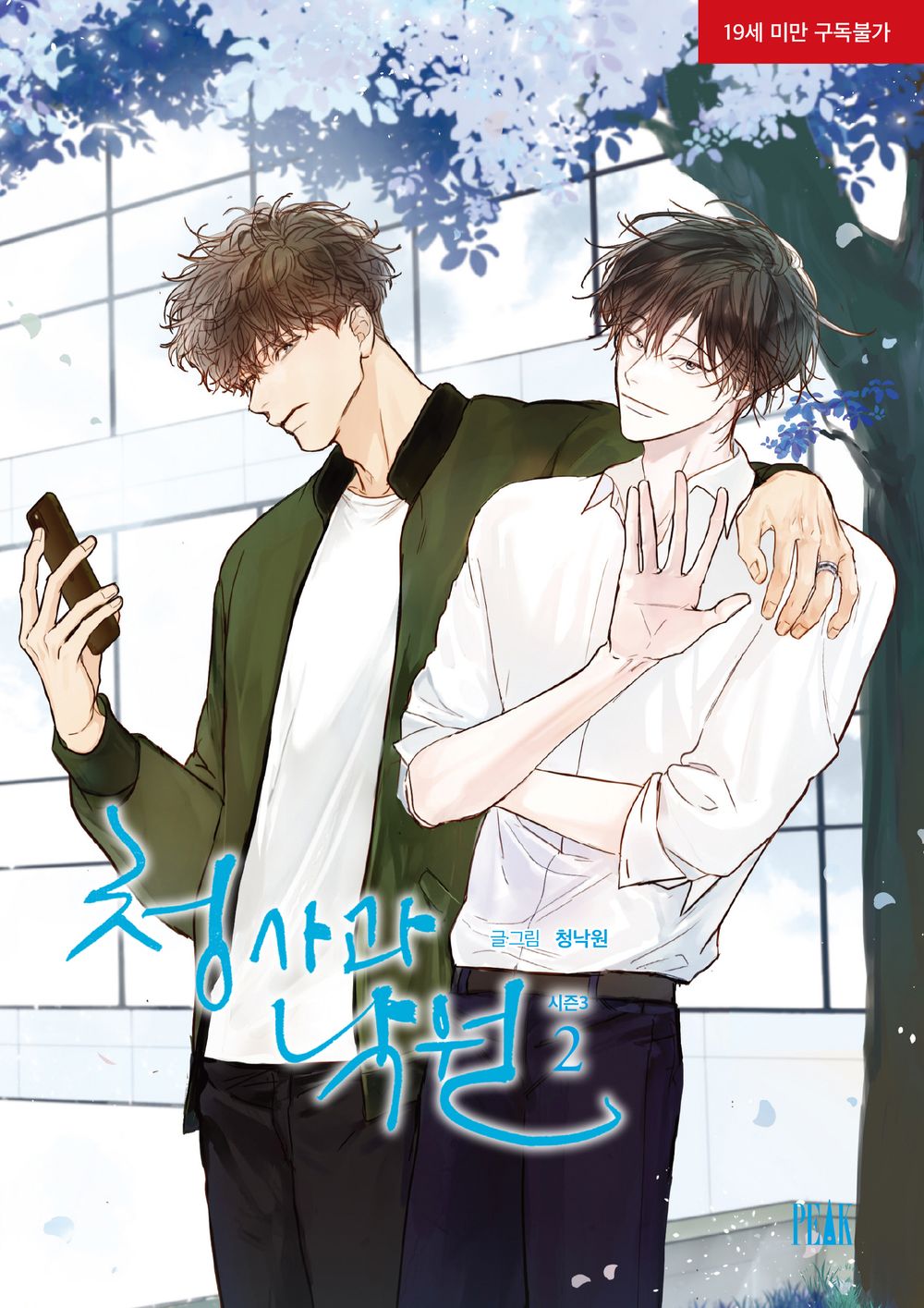 Green Apple Paradise Season 3 Korean Webtoon Book Manhwa Comics Manga BL