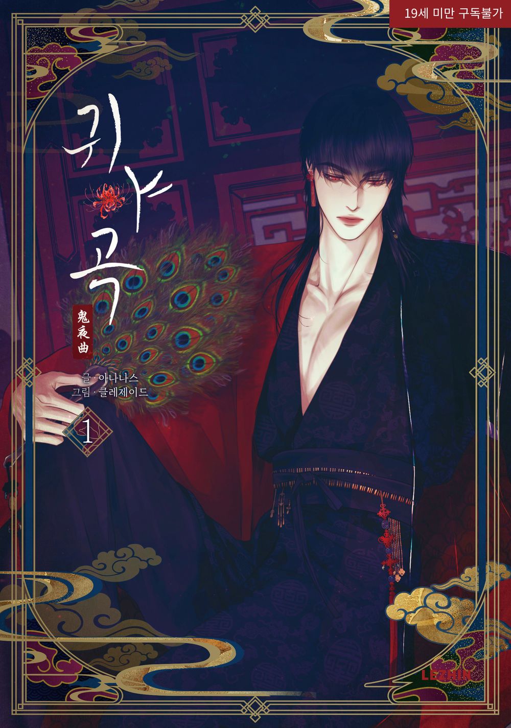 The Ghost's Nocturne, Korean Comic Book