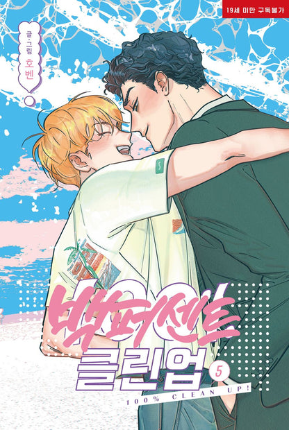 100% Clean Up, Mr. 100% Perfect, Korean Comic Book