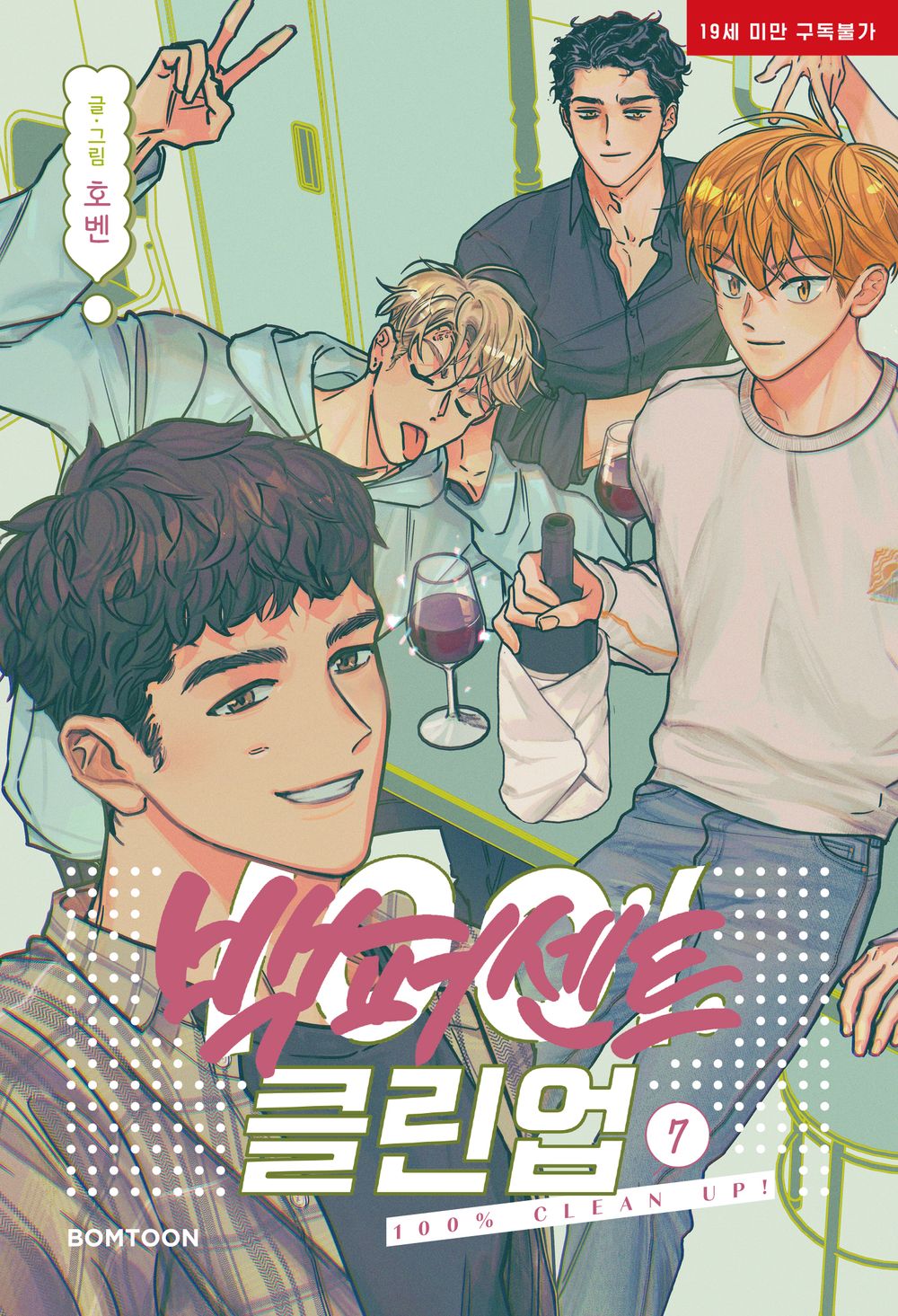 100% Clean Up, Mr. 100% Perfect, Korean Comic Book