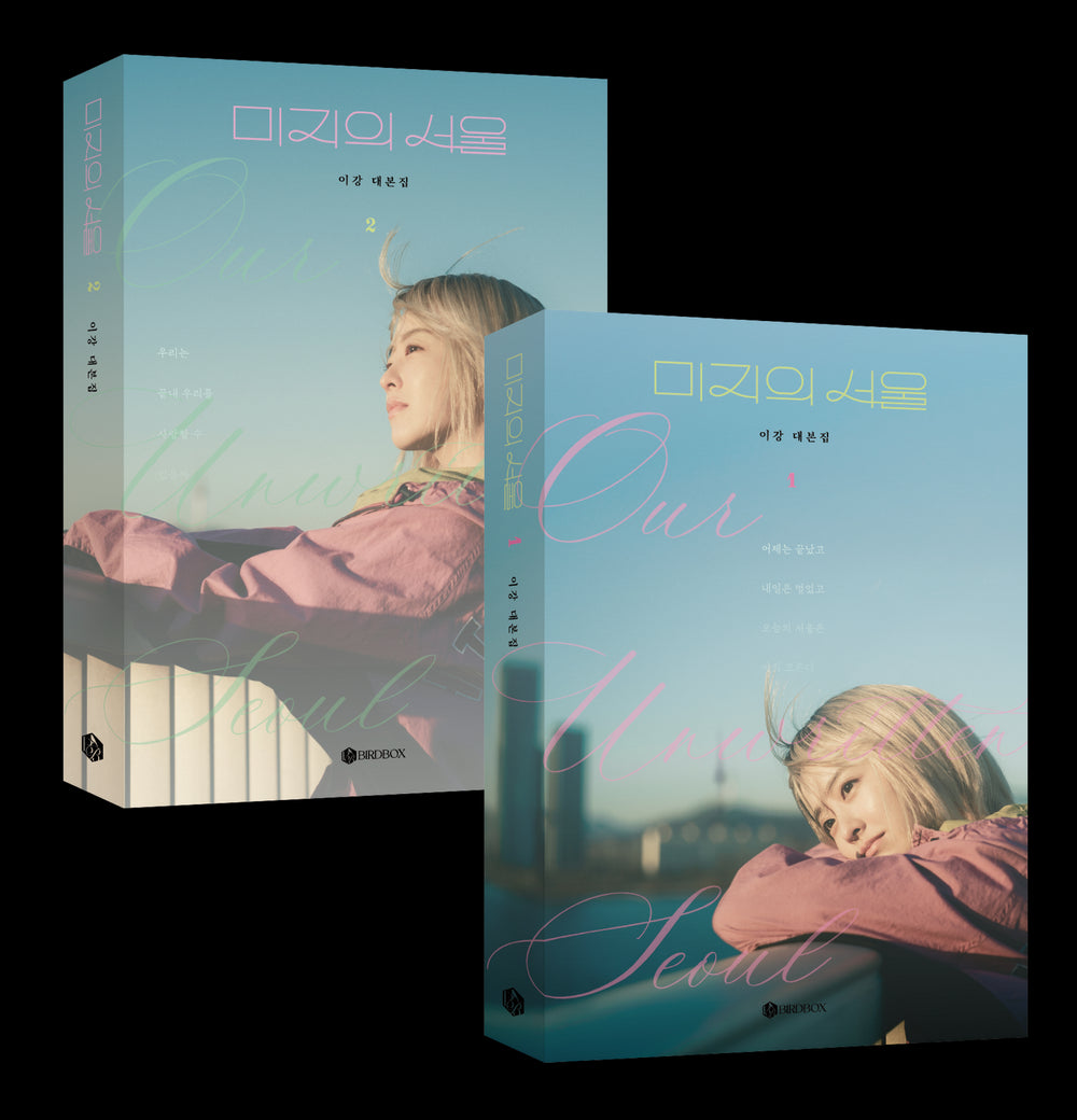 Our Unwritten Seoul, Script Book Set, Korean, K-Drama, Park Bo-young, Park Jin-young, 미지의 서울 대본집 세트