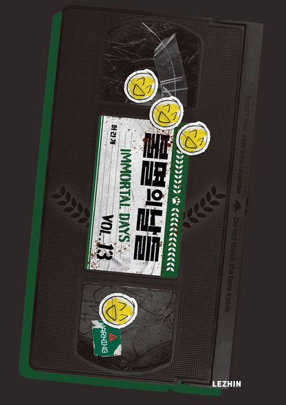 Immortal Days Vol 1-13 Set, Korean Comics, 불멸의 날들 1-13 세트, 허긴개