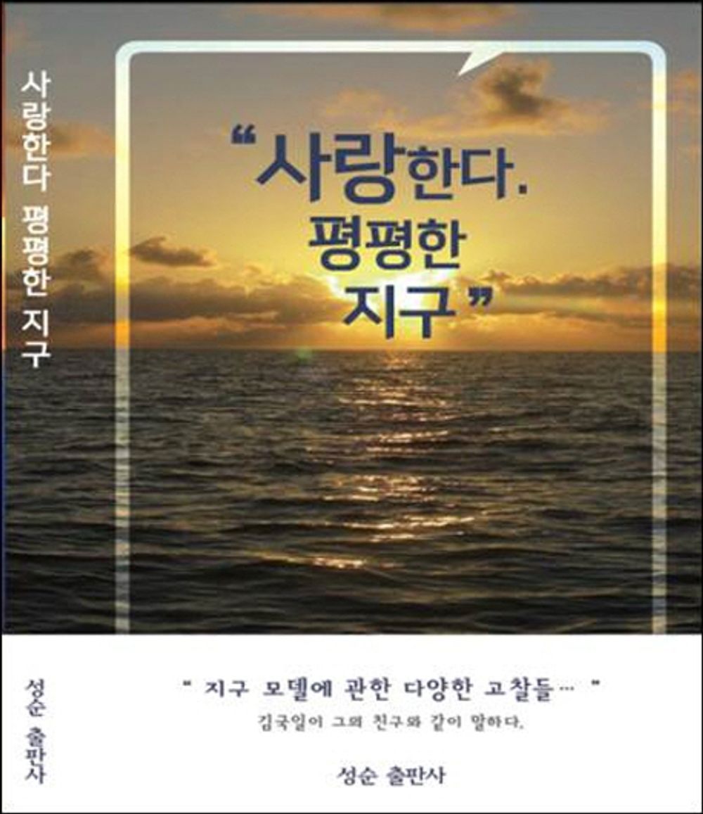 love. Flat Earth (Premium / All Colors) (Korean Edition) [Paperback] Kook Il