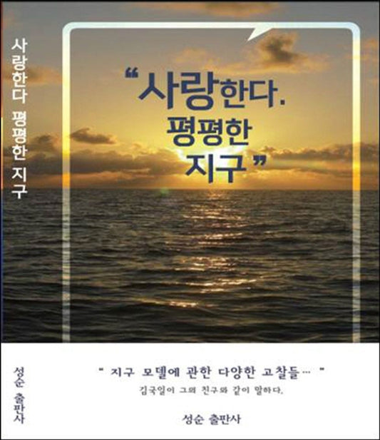 love. Flat Earth (Premium / All Colors) (Korean Edition) [Paperback] Kook Il
