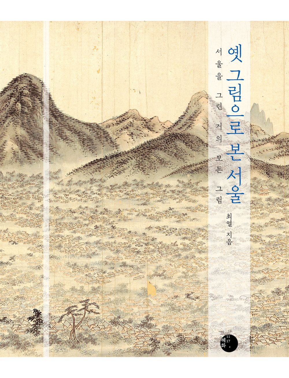 Seoul From Old Paintings Korean Text