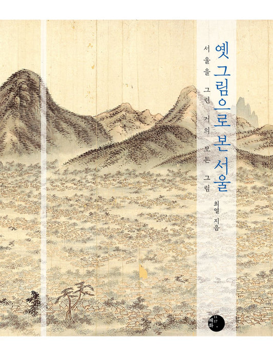 Seoul From Old Paintings Korean Text