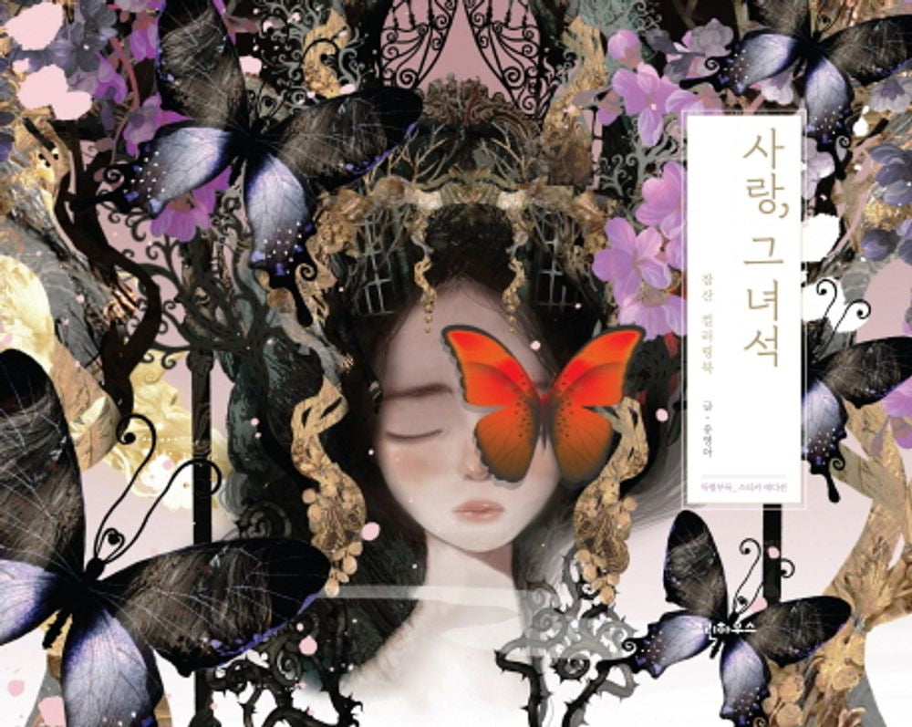 Love, That guy Korean Coloring Book