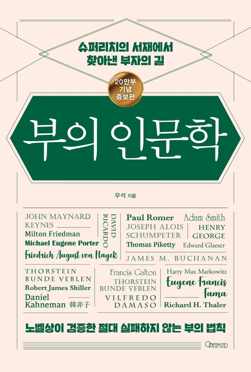 Korean book 부의 인문학 / 슈퍼리치의 서재에서 찾아낸 부자의 길 [Paperback] 브라운 스톤