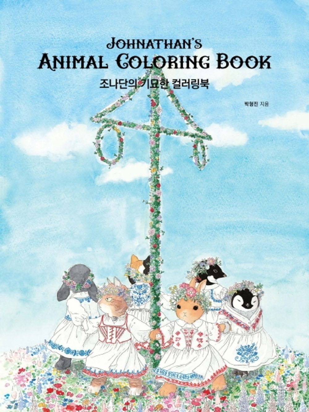 Johnathan's animal coloring book colouring Art Healing Cute Character Cat Rabbit