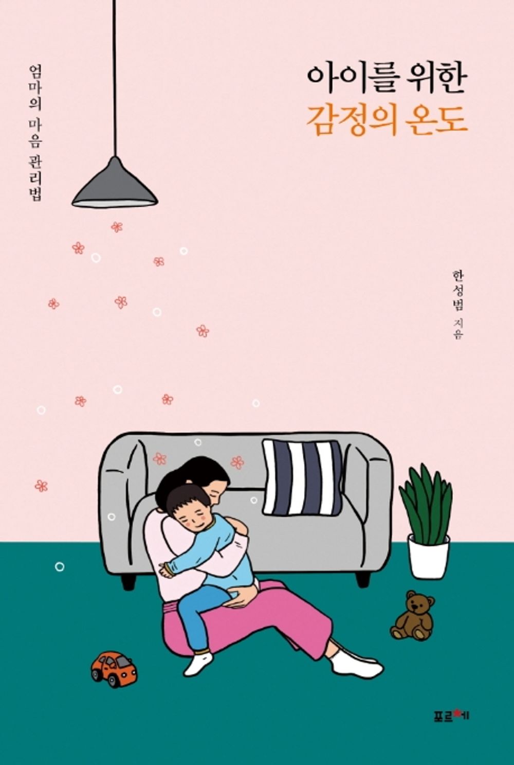 Korean Book, Mother's Parenting・Child Psychology/아이를 위한 감정의 온도 : 엄마의 마음 관리법 - Han Sungbum/Temperature of Emotion for Children/Shipping from Korea