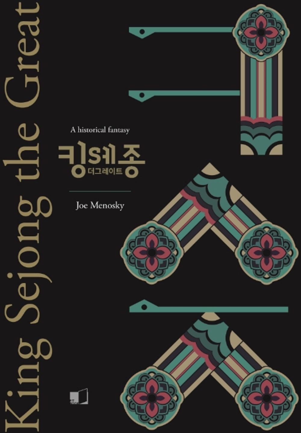 King Sejong the Great (English Edition) [Paperback] Menosky, Joe