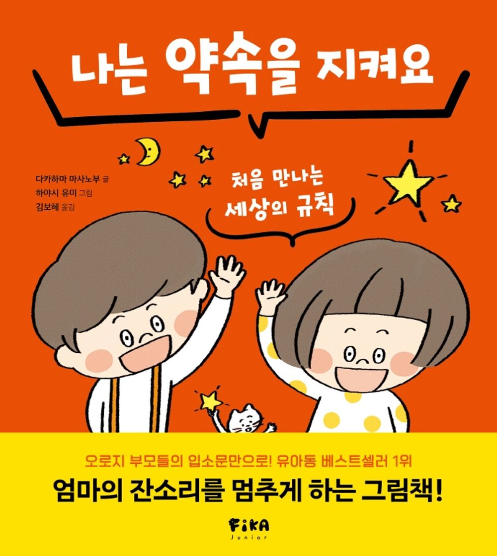 I Keep My Promise (Korean Edition) [Hardcover] Masanobu, Takahama