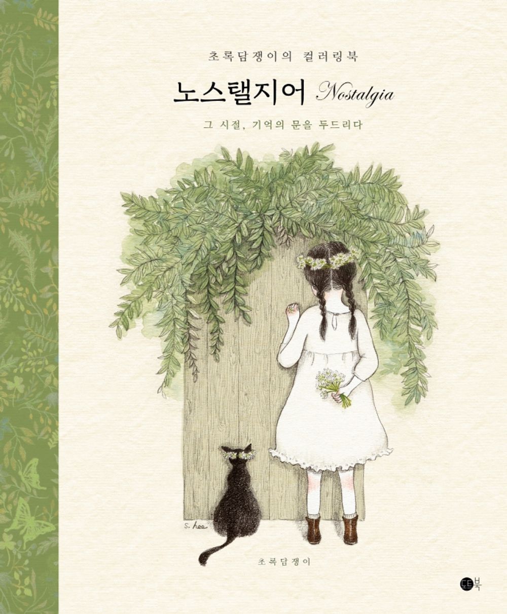 Nostalgia Korean Coloring Book