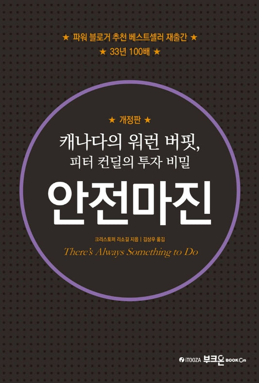 There's Always Something to Do (Korean Book)