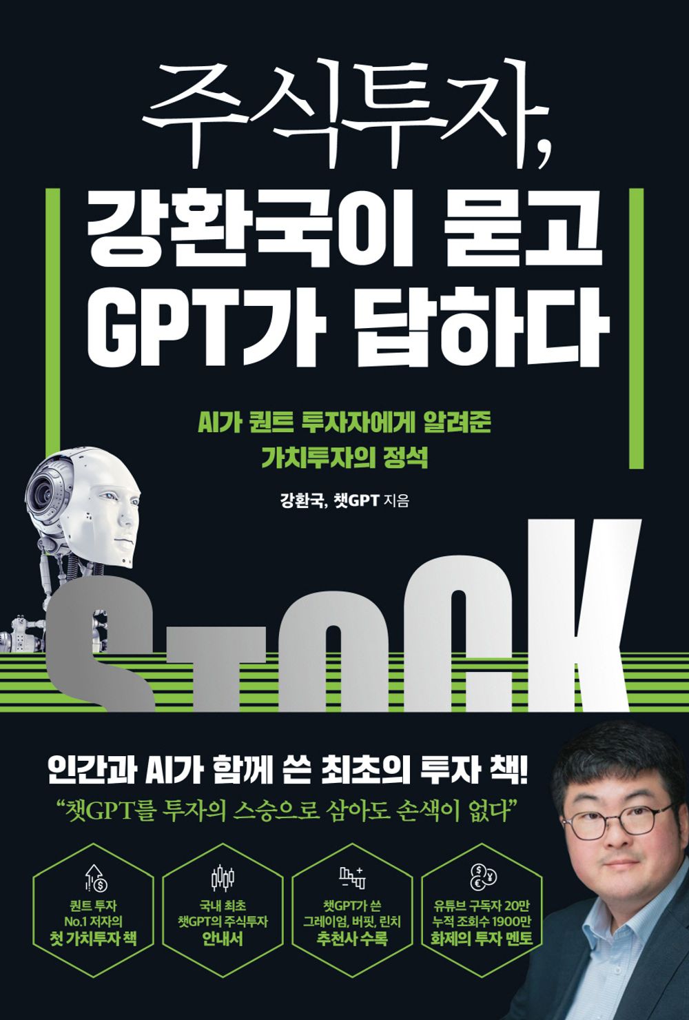 Stock investment, Kang Hwan-guk asks, GPT answers(Korean)
