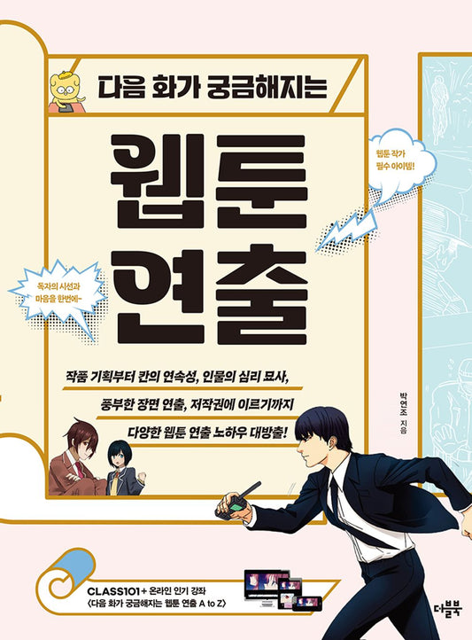 How to direct a webtoon that captivates readers - Korean Guide