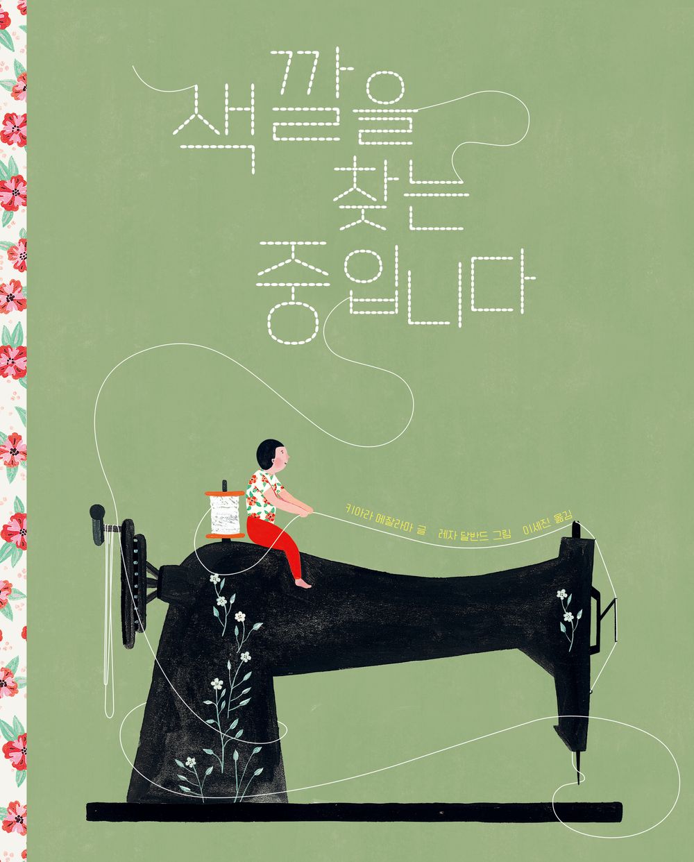 Valentin de Toutes Les Couleurs (Korean Edition) [Hardcover] Mezzalama, Chiara