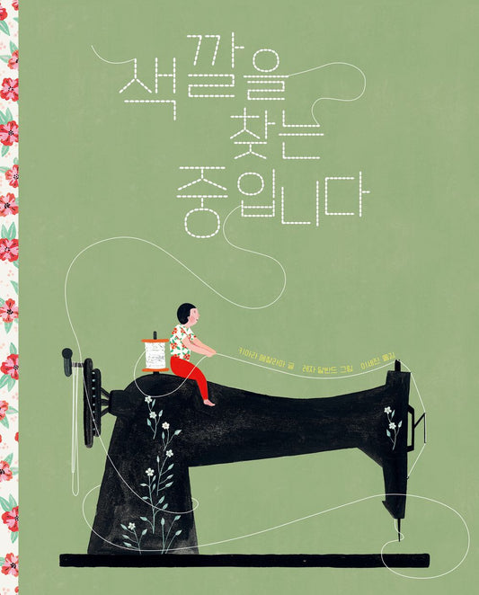 Valentin de Toutes Les Couleurs (Korean Edition) [Hardcover] Mezzalama, Chiara