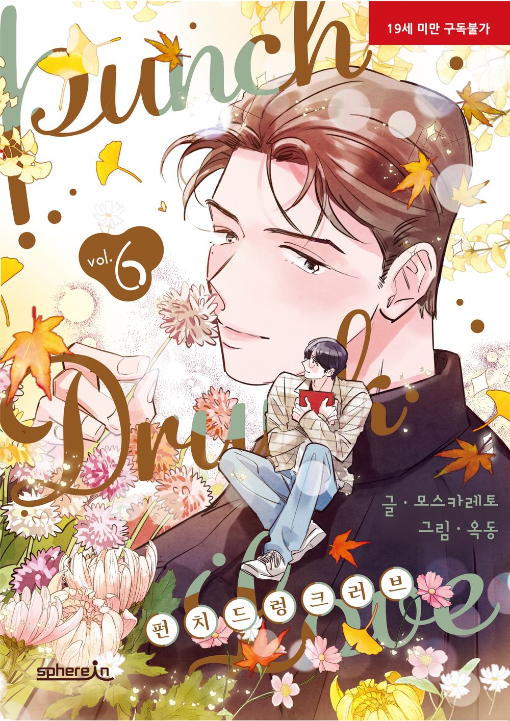 Punch Drunk Love, Korean Comic Book