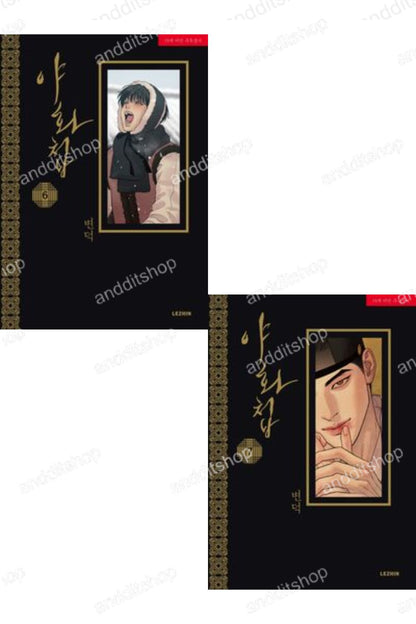 Painter of the Night, Korean Comic Book, 야화첩, 변덕