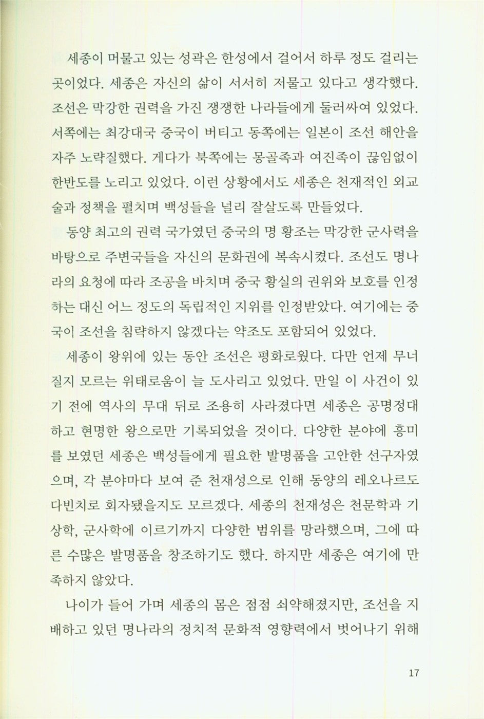 King Sejong the Great (Korean Edition) [Paperback] Menosky, Joe