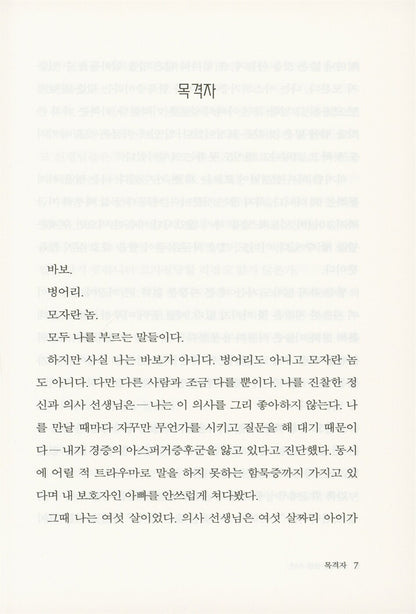 The Boy Who Kept the Sound Inside, Korean, 소리를 삼킨 소년, 부연정