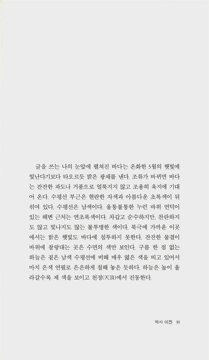 The Sea, The Sea Novel by Iris Murdoch, Korean, 바다여, 바다여, 아이리스 머독