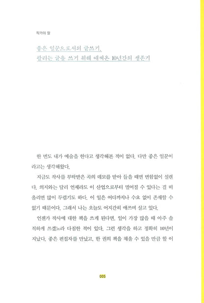 Kim Eana's Lyric Writing Method, Korean, 김이나의 작사법
