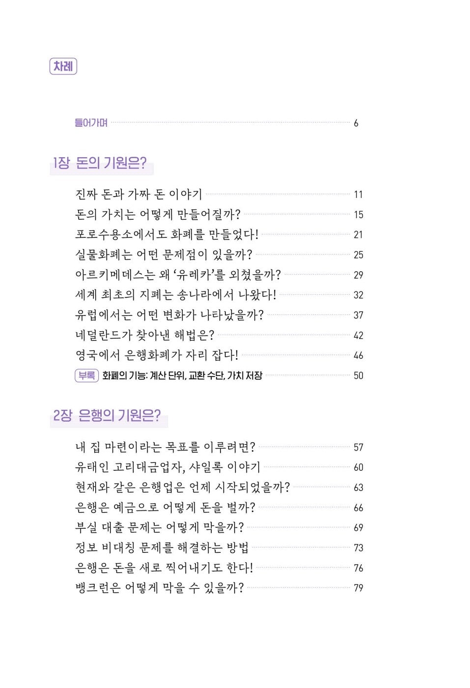 Learning Money for Beginners By Hong Chun-wook Korean book : Dr. Hong Chun-wook's financial basics that you can read once and use for a lifetime