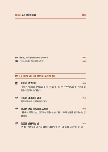 Opportunity by Rob Moore(korean book)