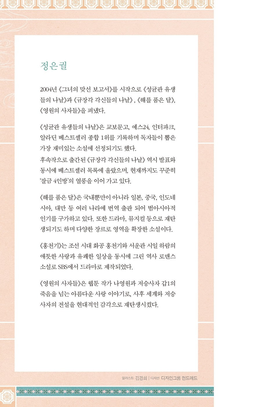 Lovers of the Red Sky Vol 1-2 Set Korean Drama Original Novel Book