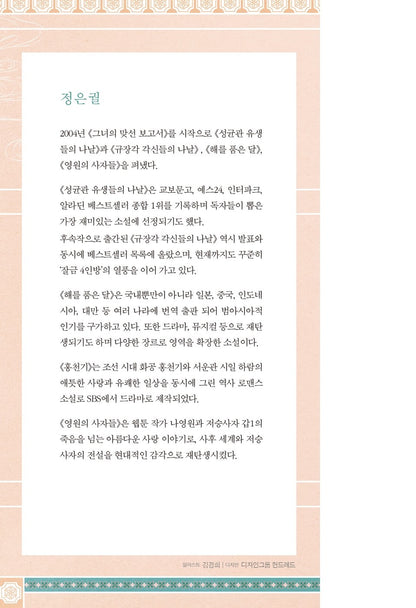 Lovers of the Red Sky Vol 1-2 Set Korean Drama Original Novel Book