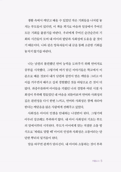 Studying Mother's Communication Skills Korean Books, Good Parents, Parent Education, Parenting General