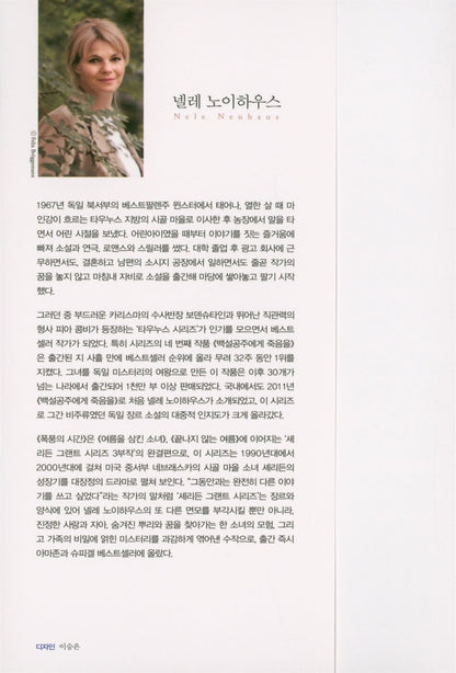 Zeiten des Sturms by Nele Neuhaus, Korean Edition