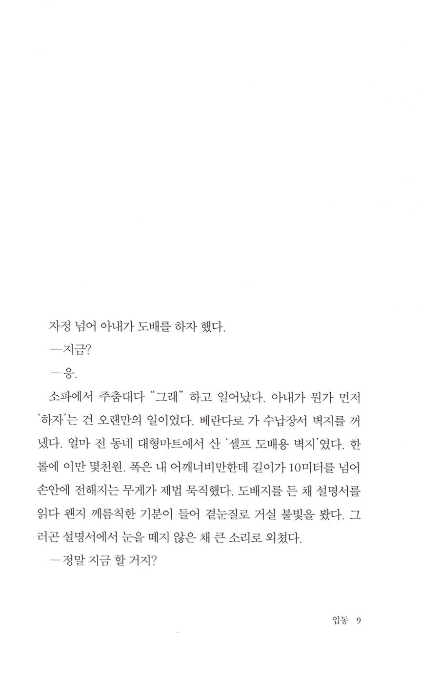 Summer Outside by Kim Ae Ran, Korean, 바깥은 여름, 김애란