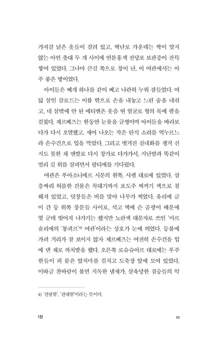 The Assommoir by Emile Zola, Korean, 아소무아르, 에밀 졸라