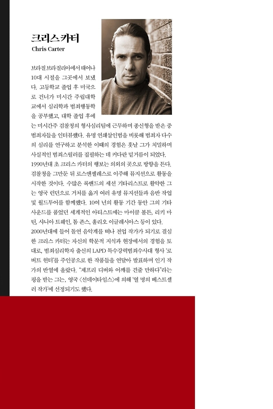 Hunting Evil by Chris Carter, Korean Edition