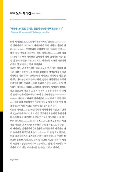 Million Dollar Weekend by Noah Kagan (Korean book)